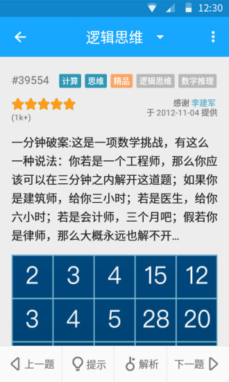 33iq内购修改版 游戏截图